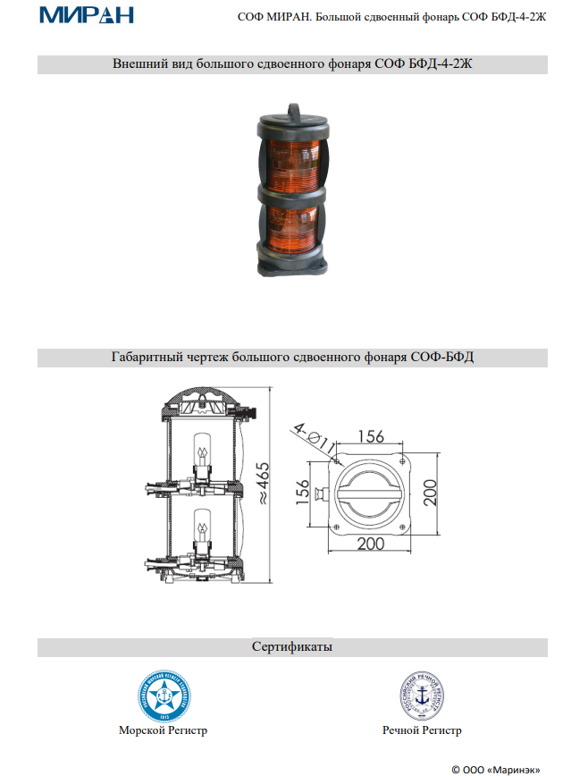 Габаритные размеры МИРАН СОФ БФД-4-2Ж